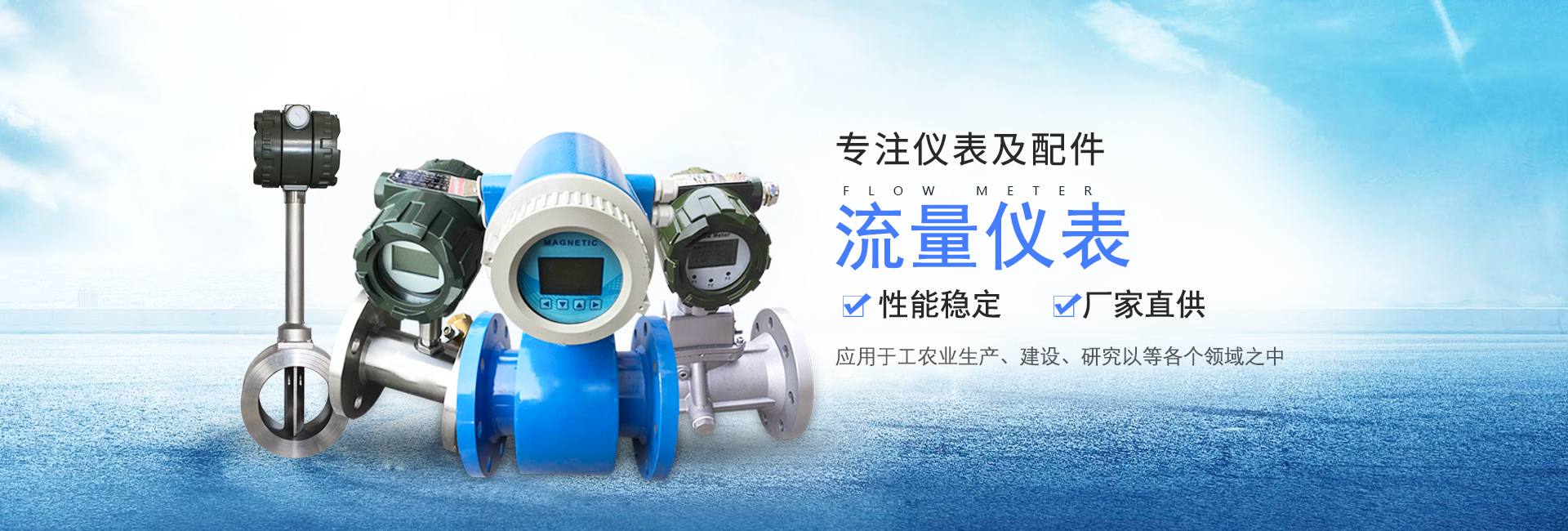 流量?jī)x表